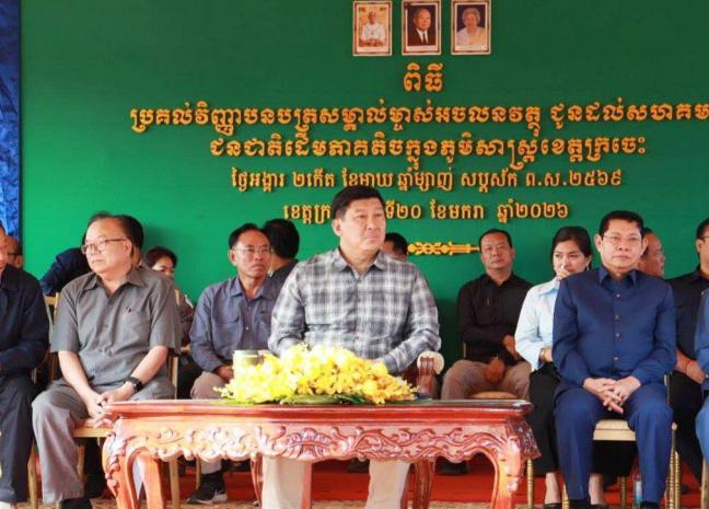 ថ្នាក់ដឹកនាំខេត្តក្រចេះ អញ្ជើញចូលរួមពិធីផ្តល់វិញ្ញាបនបត្រសម្គាល់កម្មសិទ្ធិសមូហភាព ជូនសហគមន៍ជនជាតិដើមភាគតិច 